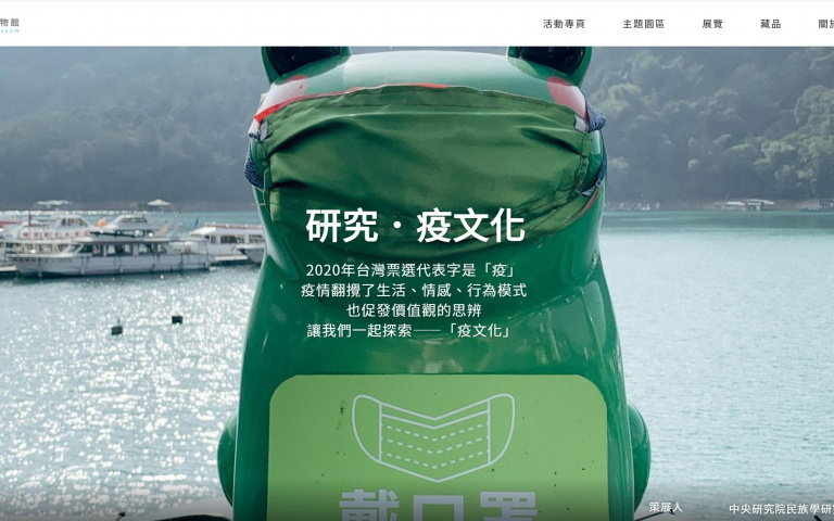 【在家看展-1】中研院開放民眾數位策展　再推18個線上展隨點隨看