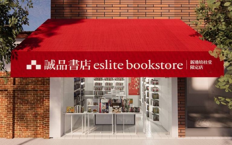 嘉義人快衝！最迷你的「誠品書店新港培桂堂限定店」2/2正式開幕！