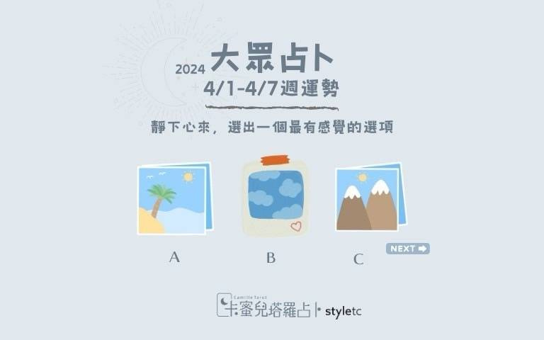 本週運勢提醒／單身的人會有新戀情？工作方面需擬定一些新規劃！