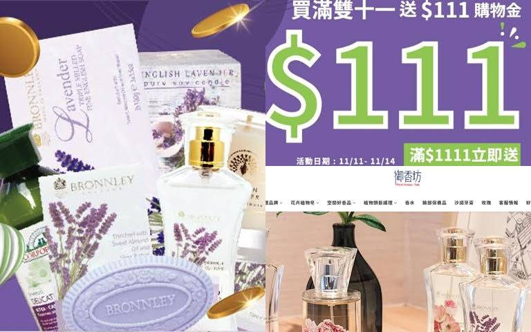 雙11最好買的購物網站!英國皇室御用雕花皂、德國頂級有機保養品⋯免費好禮直接現拿$1111!