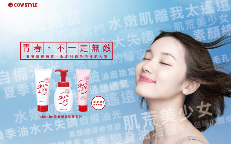 還我Q彈肌膚!日本品牌洗面乳全新配方升級,讓痘痘全部OUT!