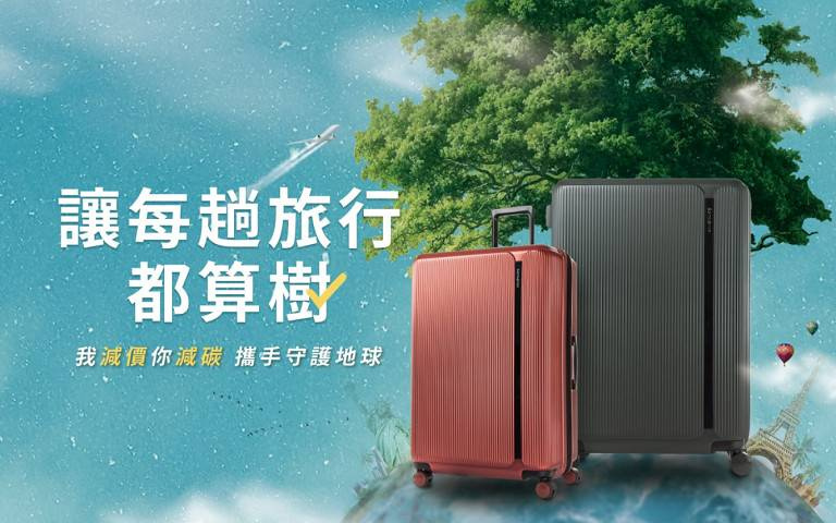 Samsonite 2023年度圓夢計畫開跑，買箱護林讓資源生生不息！