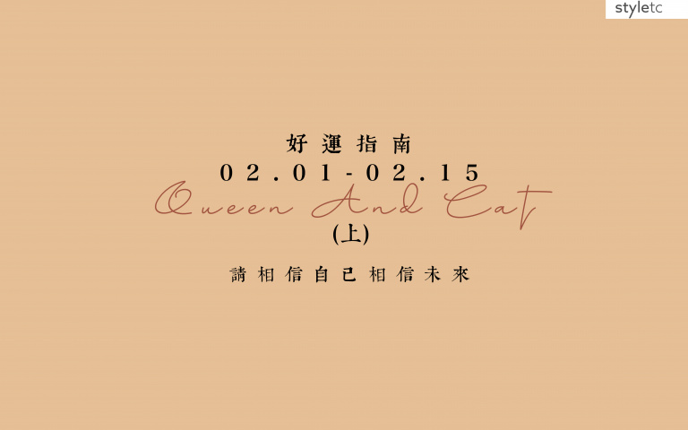 二月好運指南／情人節想脫單？用這方法桃花朵朵開，愛情運超順！