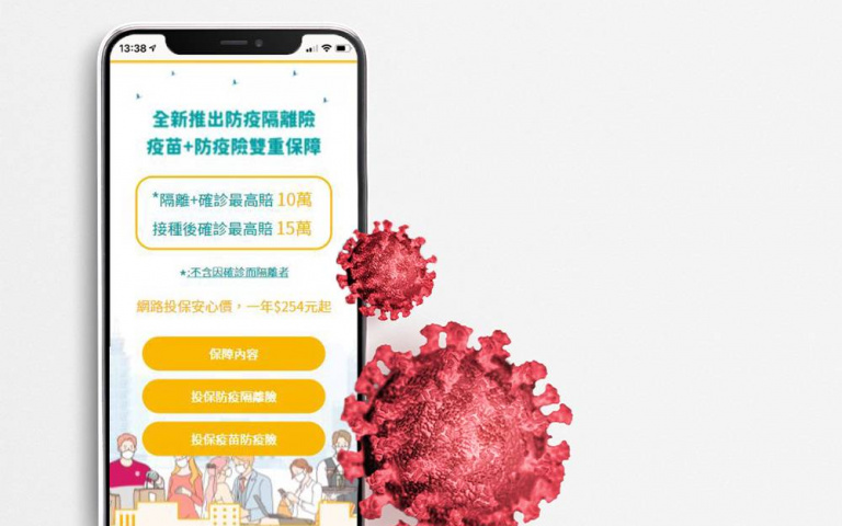 新安東京海上產險防疫隔離險上線! 網路投保666元 隔離與確診皆可理賠5萬元!