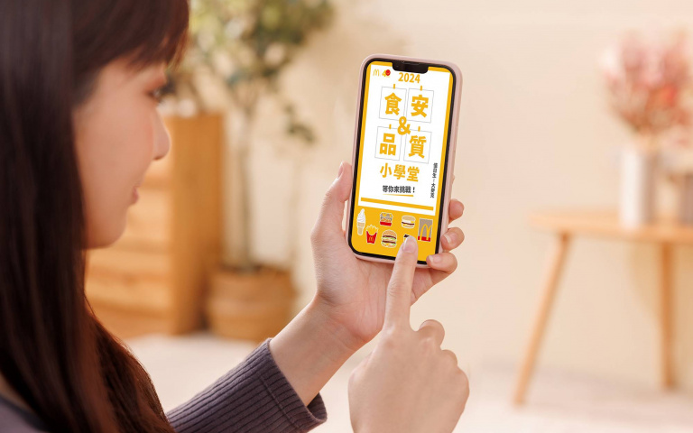 麥當勞「2024食安&品質小學堂」線上開跑!完成挑戰抽獨家好禮!