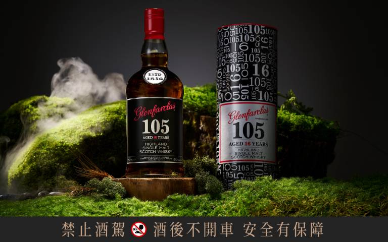 威士忌老饕必收！Glenfarclas格蘭花格105系列，全球限量發行！