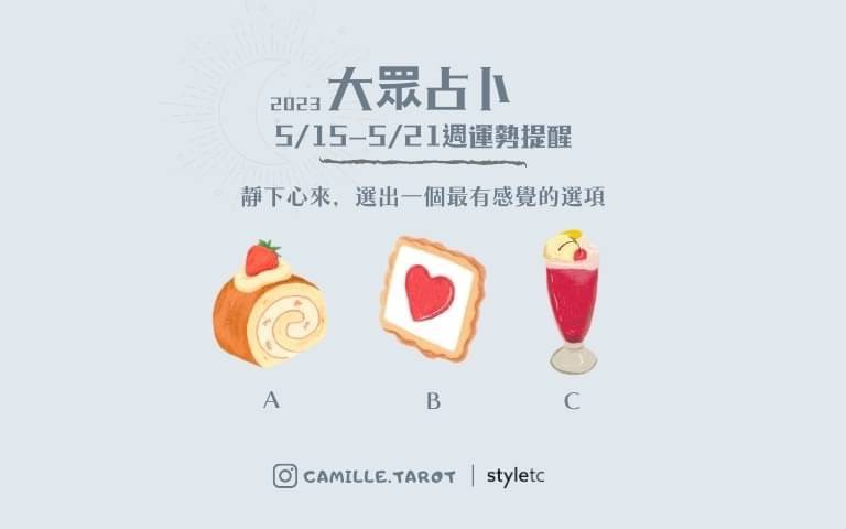 本週運勢提醒 / 不要糾結、逃避,努力嘗試會有不一樣的結果!