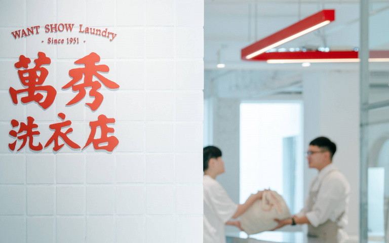 不只是「全台最美洗衣店」！萬秀洗濯實驗室跳脫想像，2 位金曲得主展覽在這裡發生　