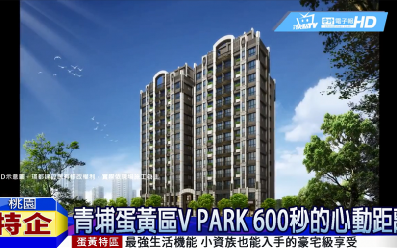 小資族買得起的豪宅!青埔蛋黃區Vpark 600秒抵周邊各區