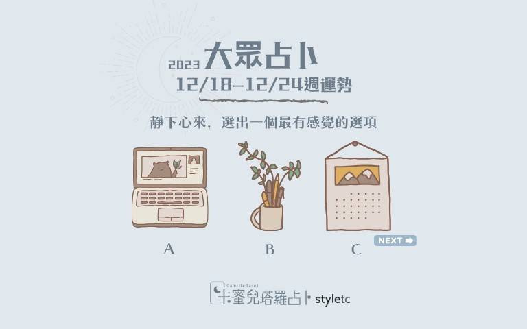 本週運勢提醒/單身的人會遇見新戀情,有伴侶的人則是穩定順利的發展中!