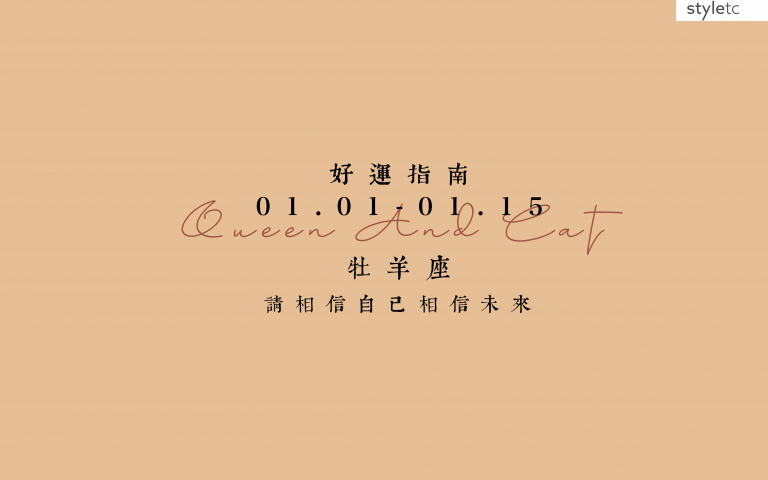 牡羊座好運指南／可以佩戴一些白水晶、黑曜石之類的，有助於工作運勢提升！