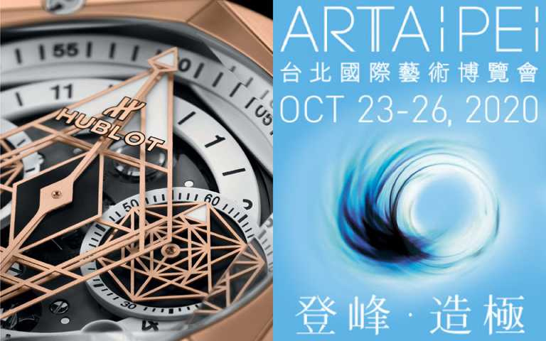 時間奧義融合前衛藝術!宇舶錶榮登【2020 ART TAIPEI】官方計時,見證台灣最耀眼的藝術盛典