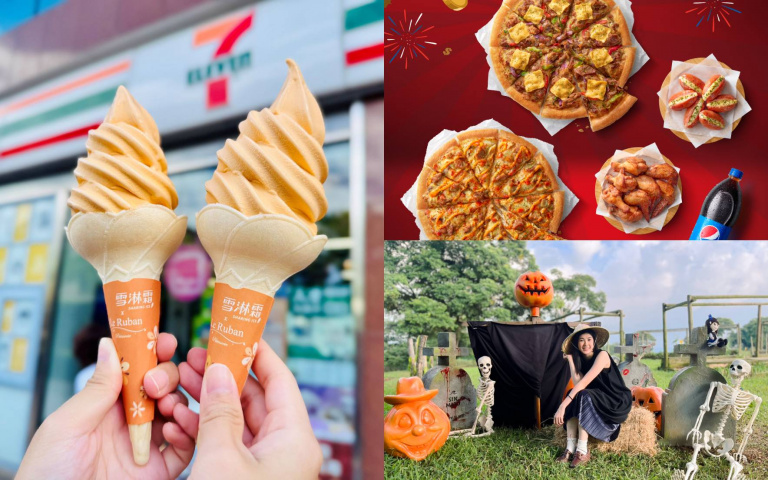 雙十連假必吃必玩！必勝客、7-ELEVEN、六福村優惠一次看