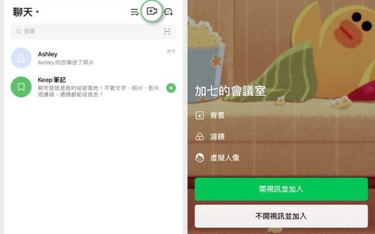 「LINE會議室」新功能上線!不用拉群組、點連結就能直接開聊,最多500人完全不怕無聊!