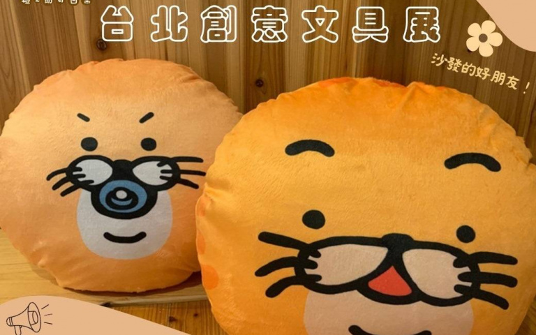 放暑假啦!2023 台北國際創意文具展 6/30~7/3台北世貿一館 熱鬧登場