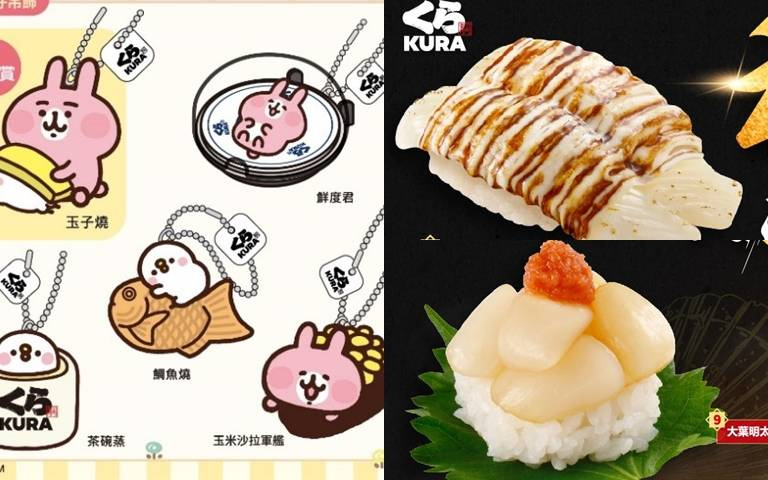 藏壽司×卡娜赫拉推13款扭蛋!公仔吊飾、日式紙膠帶,再吃3款美食!