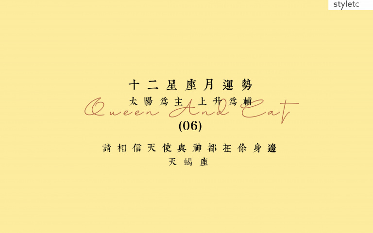 天蠍座六月運勢/部分天蠍座工作運偏弱,需要收拾別人留下的爛攤子!