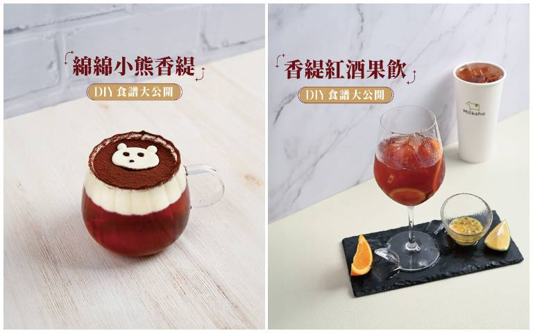 中秋烤肉趴焦點!調飲擔當!來一杯「我的香緹特調」,獨家奶霜飲調酒食譜大公開
