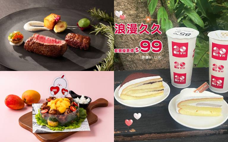 情人節到THE WANG享受情人節大餐　85℃、bb.q CHICKEN甜蜜外帶回家