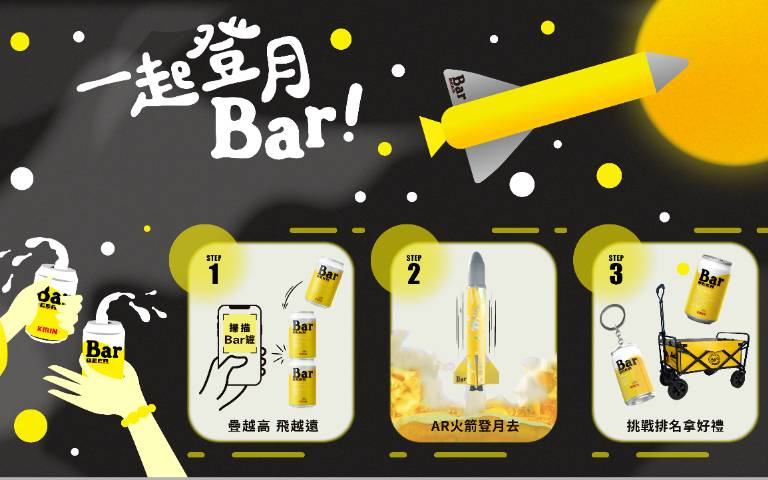 KIRIN中秋疊罐贏好禮!打造你的專屬AR火箭,一起登月!