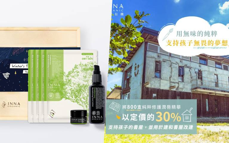 一起做公益！童顏有機推出公益禮盒，用珍貴的聖誕禮物收益幫助兒童，超暖心！