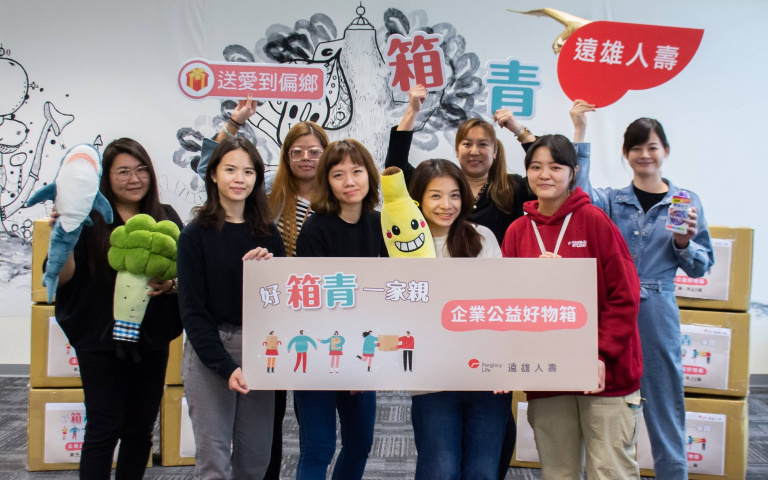 力挺弱勢團體!遠雄人壽年節送暖,舉辦「好箱青一家親」募集活動!