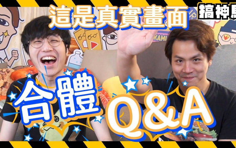 「搞神馬」暌違近千天終於合體 網笑稱:「我的童年回來啦!」