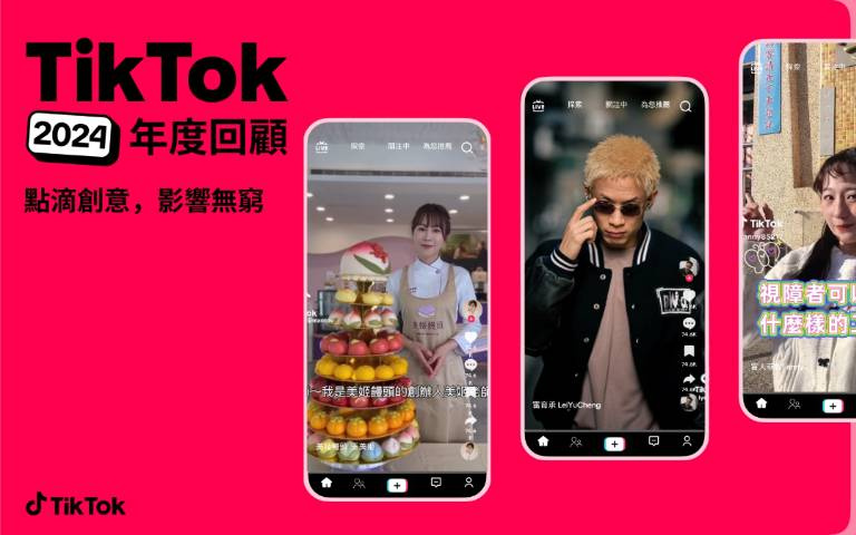 TikTok 2024 年度回顧!全球十大最火歌曲、超夯藝人一次掌握!