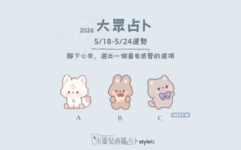 本週運勢提醒／不要逼自己往前，有些放下需要時間