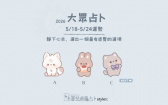 本週運勢提醒／不要逼自己往前，有些放下需要時間