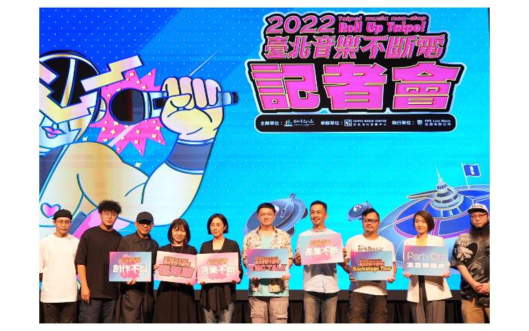 「臺北音樂不斷電」為流行音樂提供音樂創作、產業對話、現場演出的平台