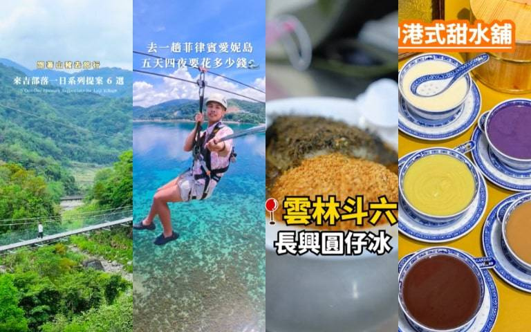 這「夏」好玩了!網羅避暑聖地、隱藏版冰品,讓社群用短影音也能沁涼一夏!