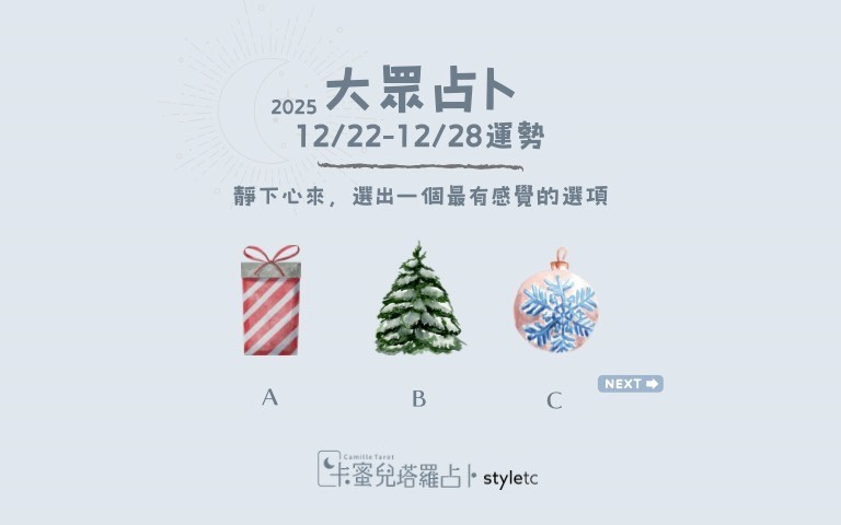 本週運勢提醒／保持現在的節奏就很好了