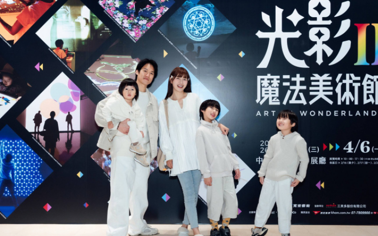 「光影魔法美術館II」開展　林舒語全家一起縮小探險找回童心
