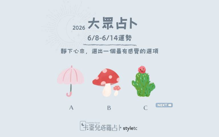 本周運勢提醒／別只看結果，有些過程也很珍貴！