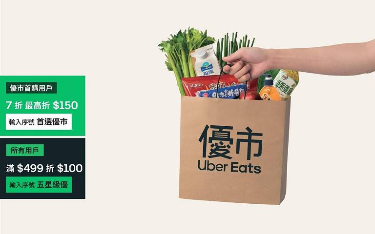 Uber Eats 商家合作夥伴設「防疫專區」支援居家上學、工作需求。