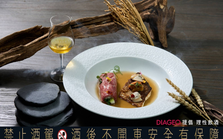 來場餐酒饗宴3／單一麥芽威士忌搭配精緻餐飲　優雅品味海陸美饌