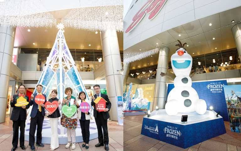 遠東忠孝SOGO耶誕點燈啦！這次有迪士尼的冰雪奇緣雪寶、超萌達菲等你來拍！這次不忘同步獻愛心給家扶基金會，與你一起守護兒童的幸福！
