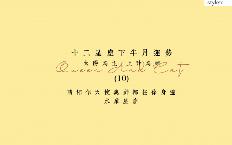 水象星座／十月下半月注意事項！