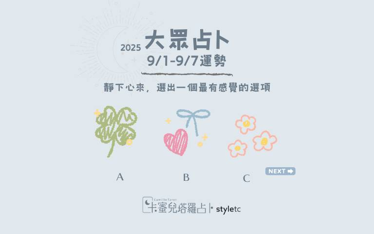 本週運勢提醒／別害怕結束期待迎接新發展