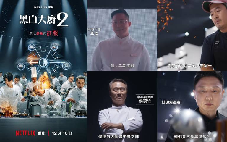 Netflix《黑白大廚2》12/16強勢回歸！超狂白湯匙陣容公開：米其林二星、韓國頭號寺剎名匠參戰，黑湯匙嗆聲：「我是世界第一」