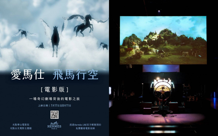 去年引發話題討論的「愛馬仕飛馬行空展覽」將推出電影版！還開放民眾免費預約賞片！