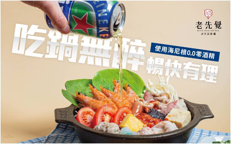 夏季期間限定『無醉海陸啤兒鍋』!吃鍋『無醉』