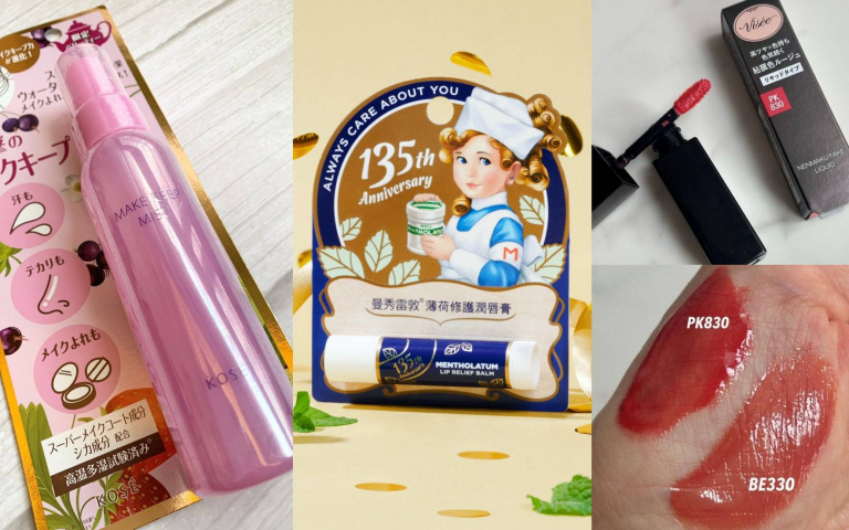 「專櫃平替版開架美妝」必搶TOP 3!賣出千萬瓶的定妝噴霧、日韓明星最愛唇彩...通通都在屈臣氏康是美買得到!