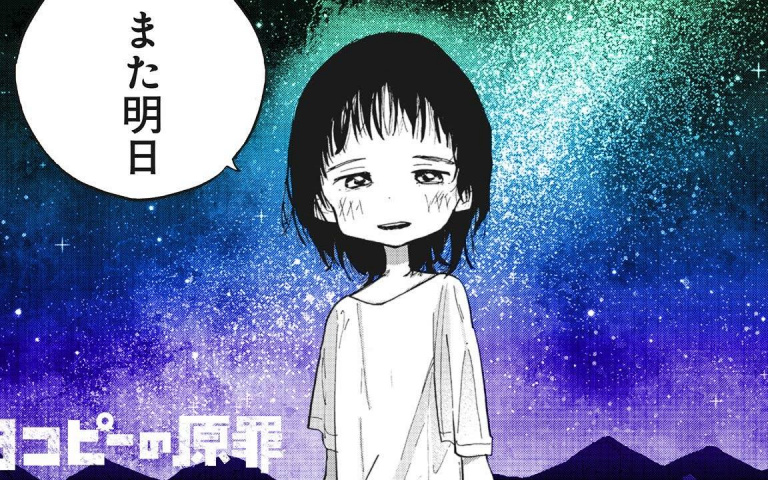 《章魚嗶的原罪》動畫化!你不能錯過的「致鬱系」作品