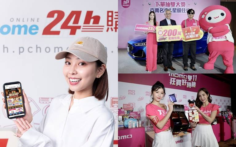 Momo購物網送百萬名車和旅行票券！PChome購買指定商品，加碼送P幣！