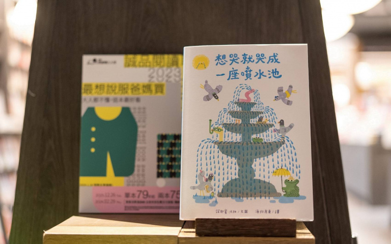 眼淚原來有這麼多功用！大人小孩必讀《想哭就哭成一座噴水池》拿下「最想說服爸媽買」獎！