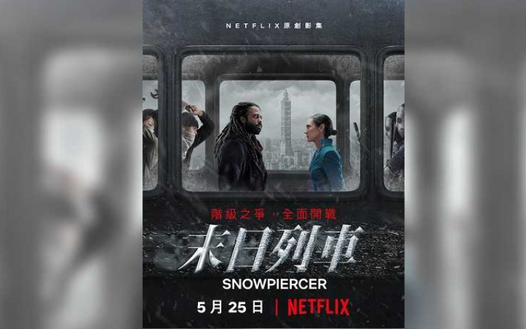 奉俊昊監製美劇《末日列車》 台北101海報驚喜現身