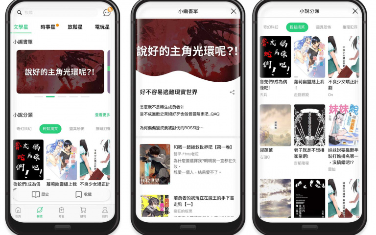 「橘子」集團進軍網路文學與漫畫市場 !全新平台「文學星」與「漫畫星」 助台灣原創內容加速發展~