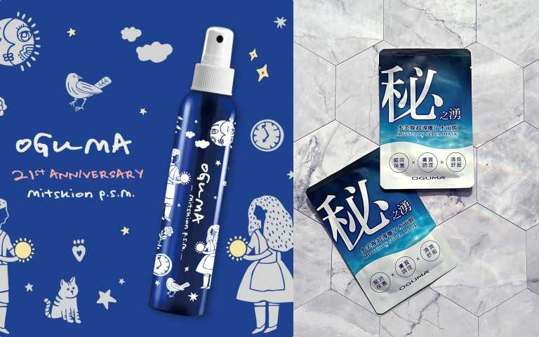 疫情下佛心出招!噴霧保養龍頭品牌 OGUMA水美媒祭出全產品降價70%、不滿意全額退費大優惠!
